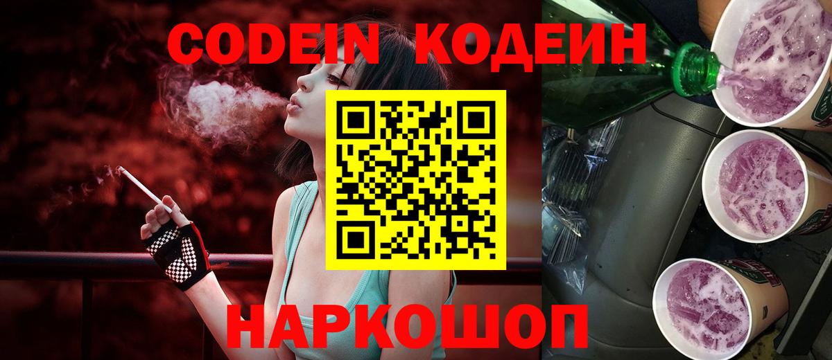 Кодеин Purple Drank  купить  сайты  Надым  Кодеиновый сироп Lean напиток Lean (лин)  Вход с VPN 