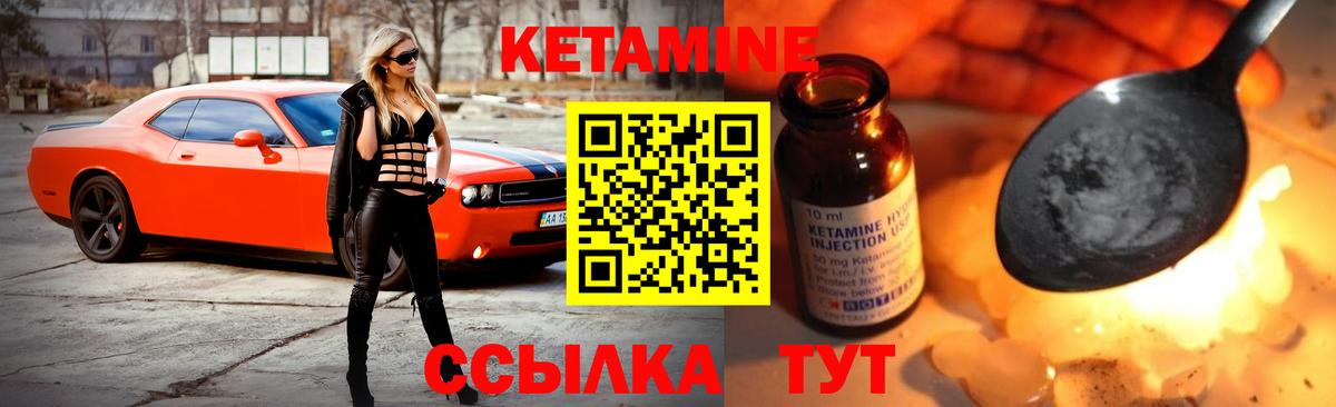 Кетамин ketamine Надым