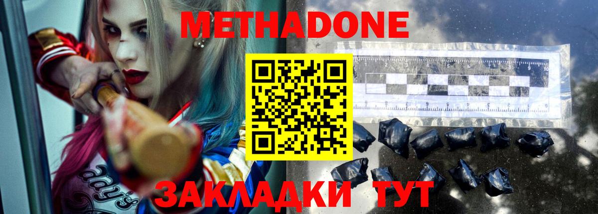 МЕТАДОН мёд Надым