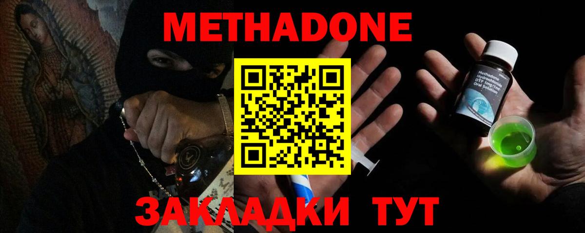 Метадон кристалл  мориарти клад  Метадон methadone  Надым  Вход с VPN 
